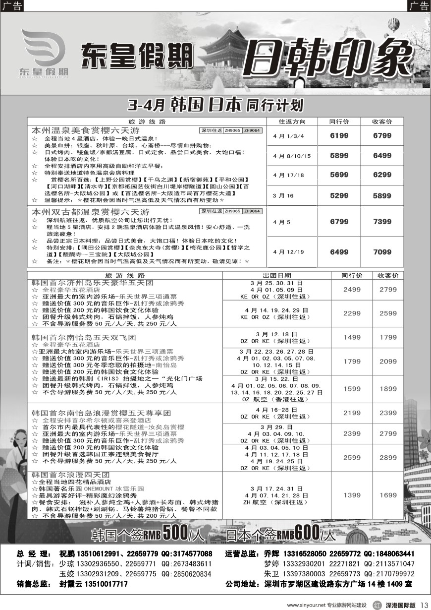 r黑013  东皇假期—日韩印象