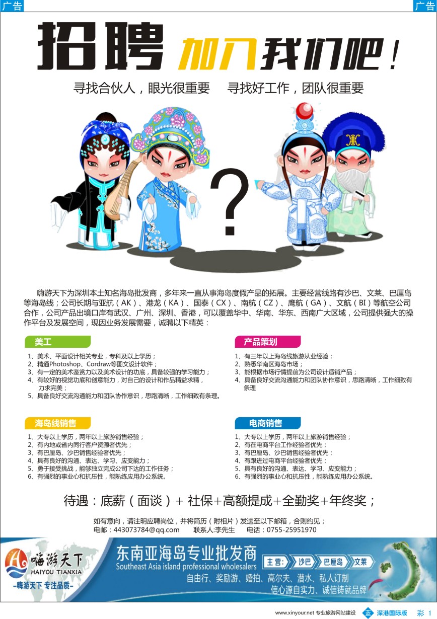 b彩001  【嗨游天下】招聘