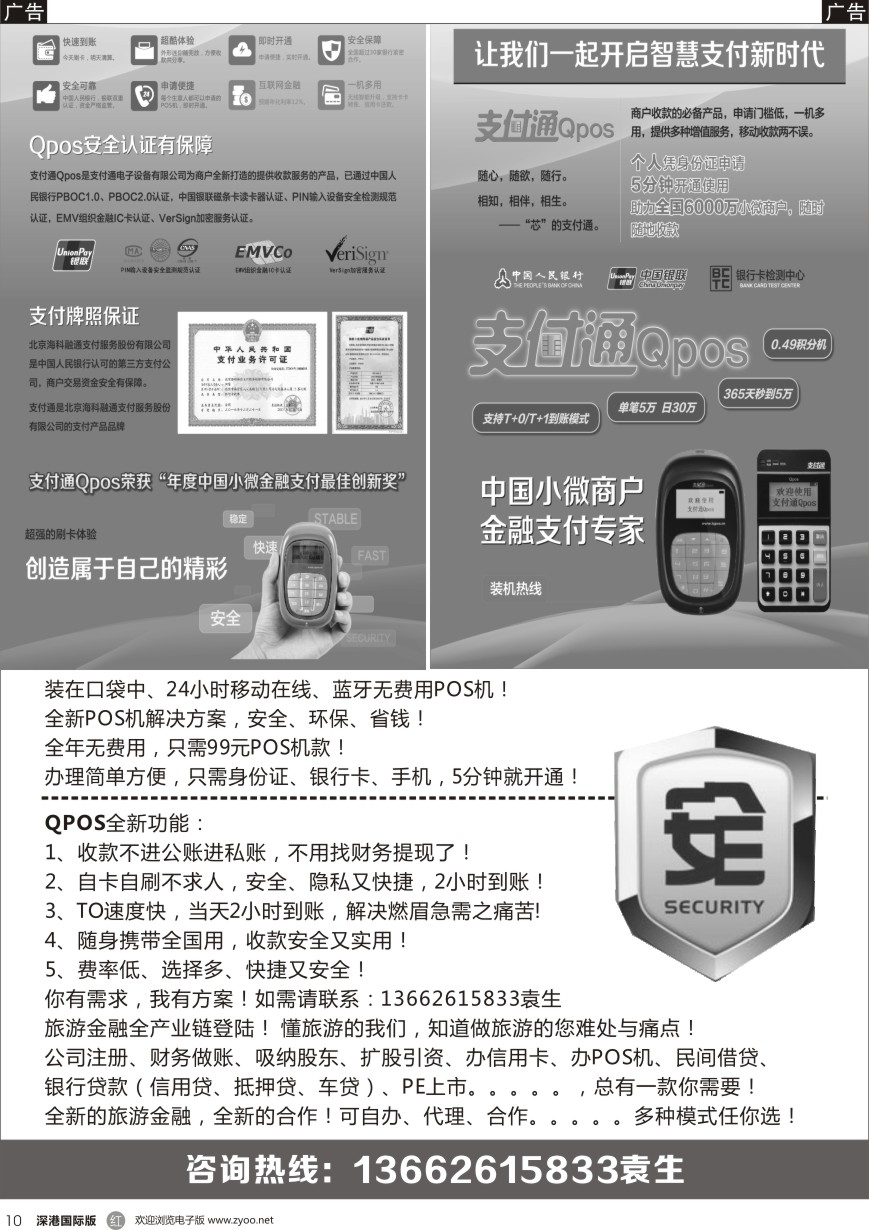 r黑010  办理移动银联pos机