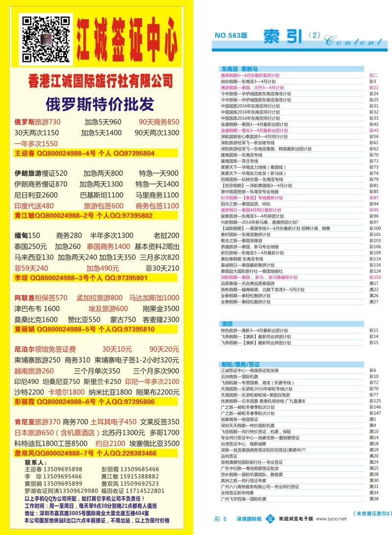 b彩006  江诚签证中心-各国签证批发商