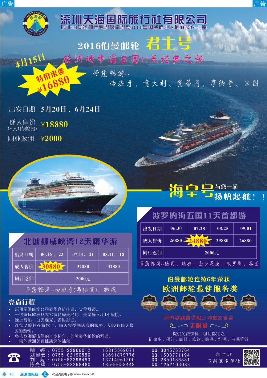 b彩076  天海国旅-乐游轮2016年邮轮专线计划 