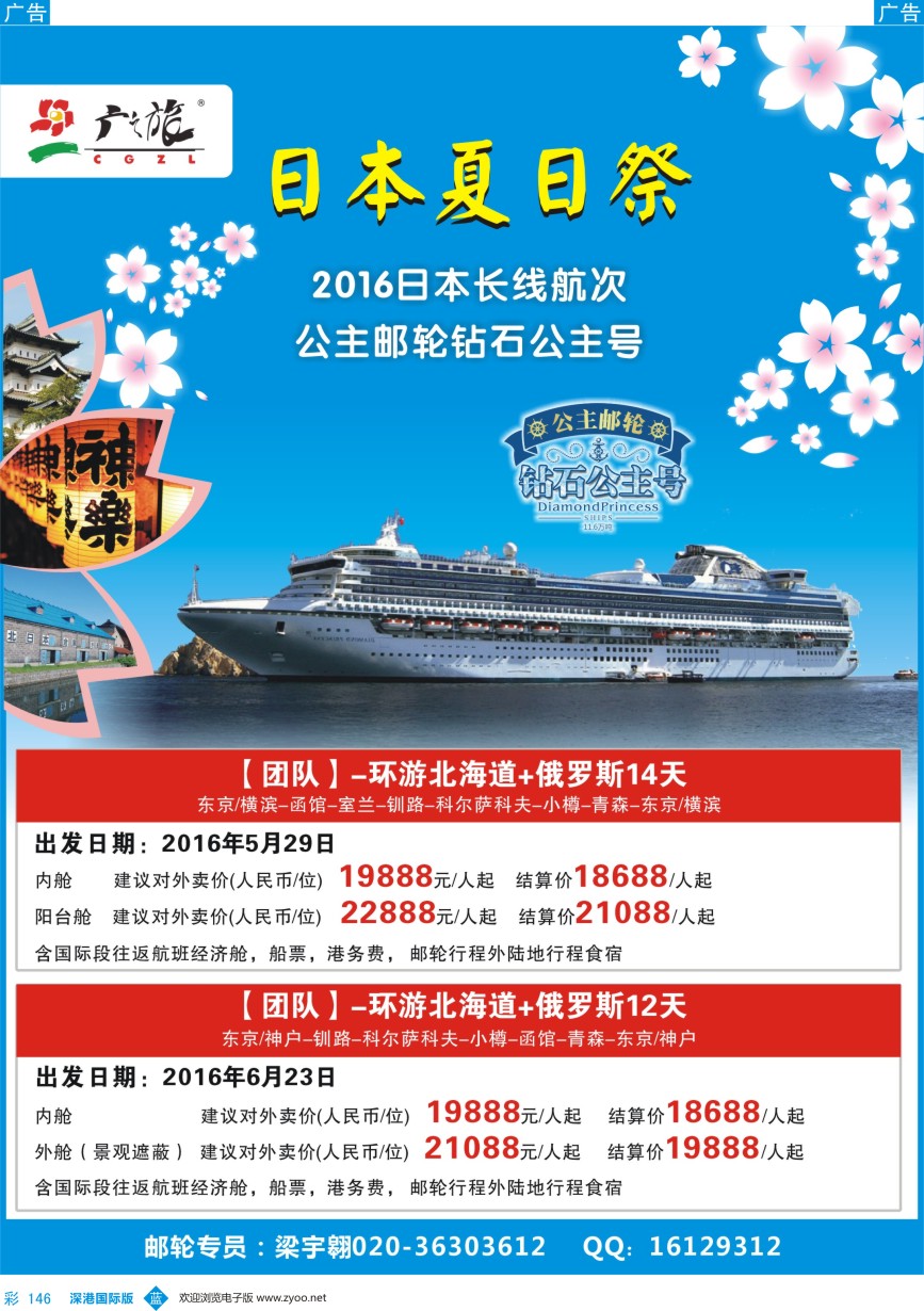 b彩146  广之旅-邮轮冬春季航次计划