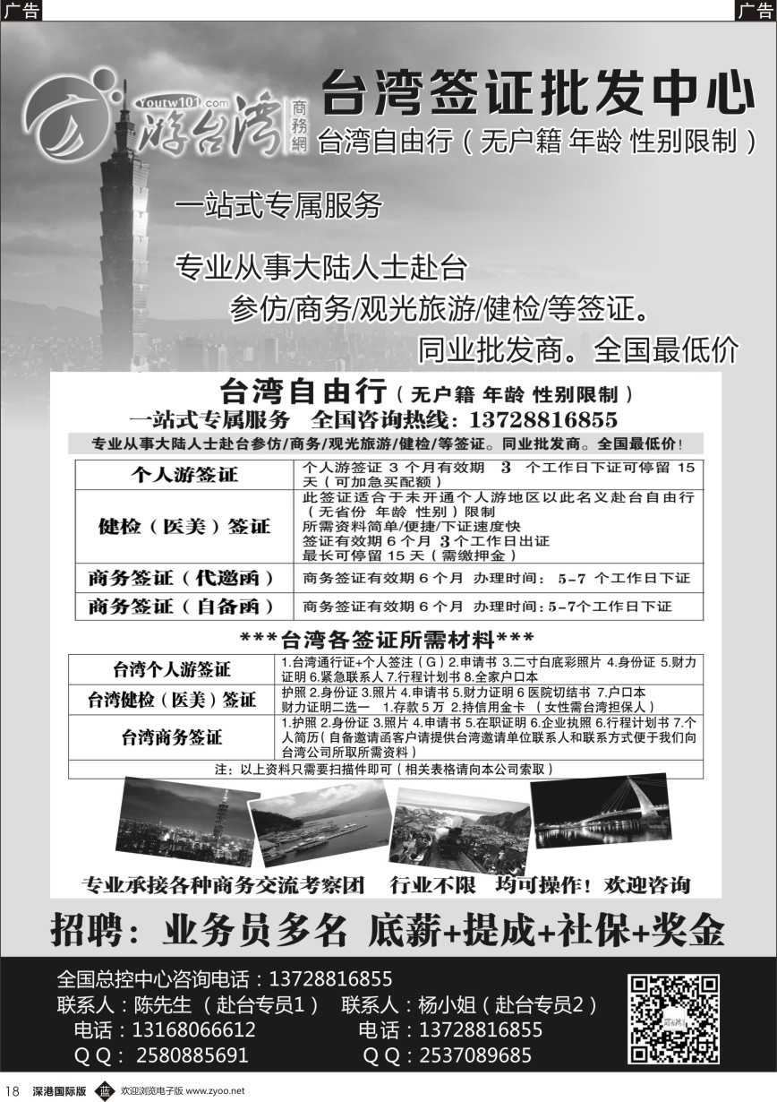 b黑018  台湾签证中心、高薪诚聘