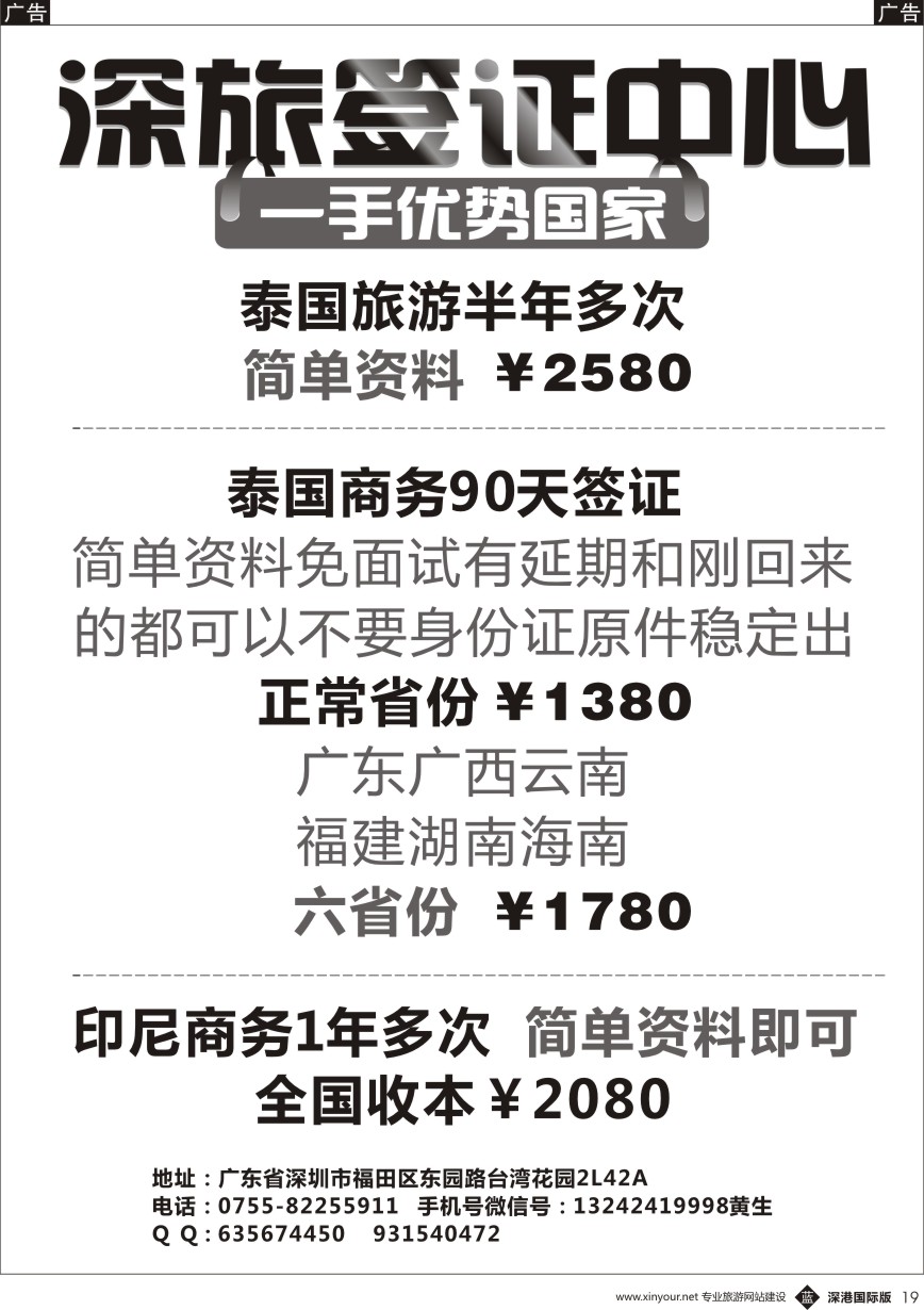 b黑019  深旅-批发泰国商务签证和印尼签证(黄德华)？？