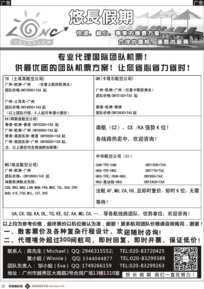b黑028  悠长假期——国际机票团队、散客票