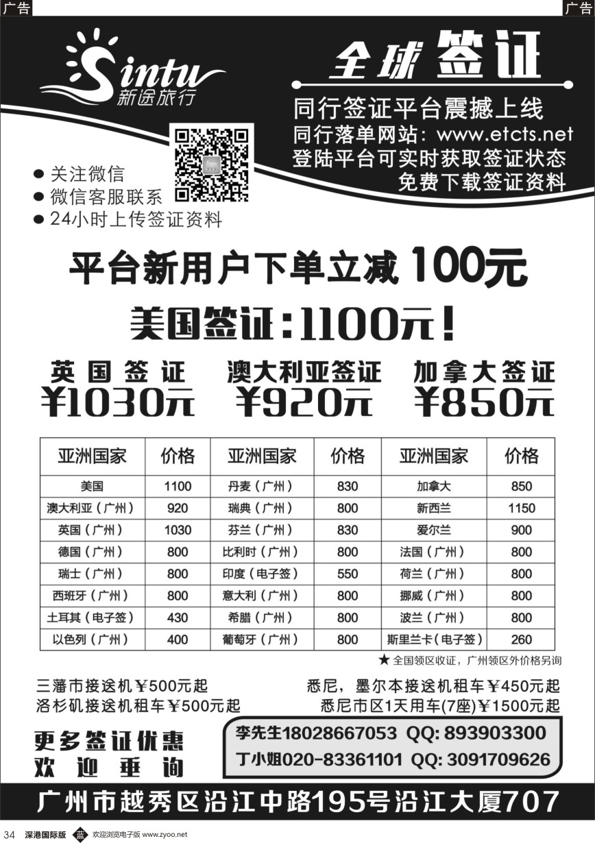 b黑034  全球签证新年特惠