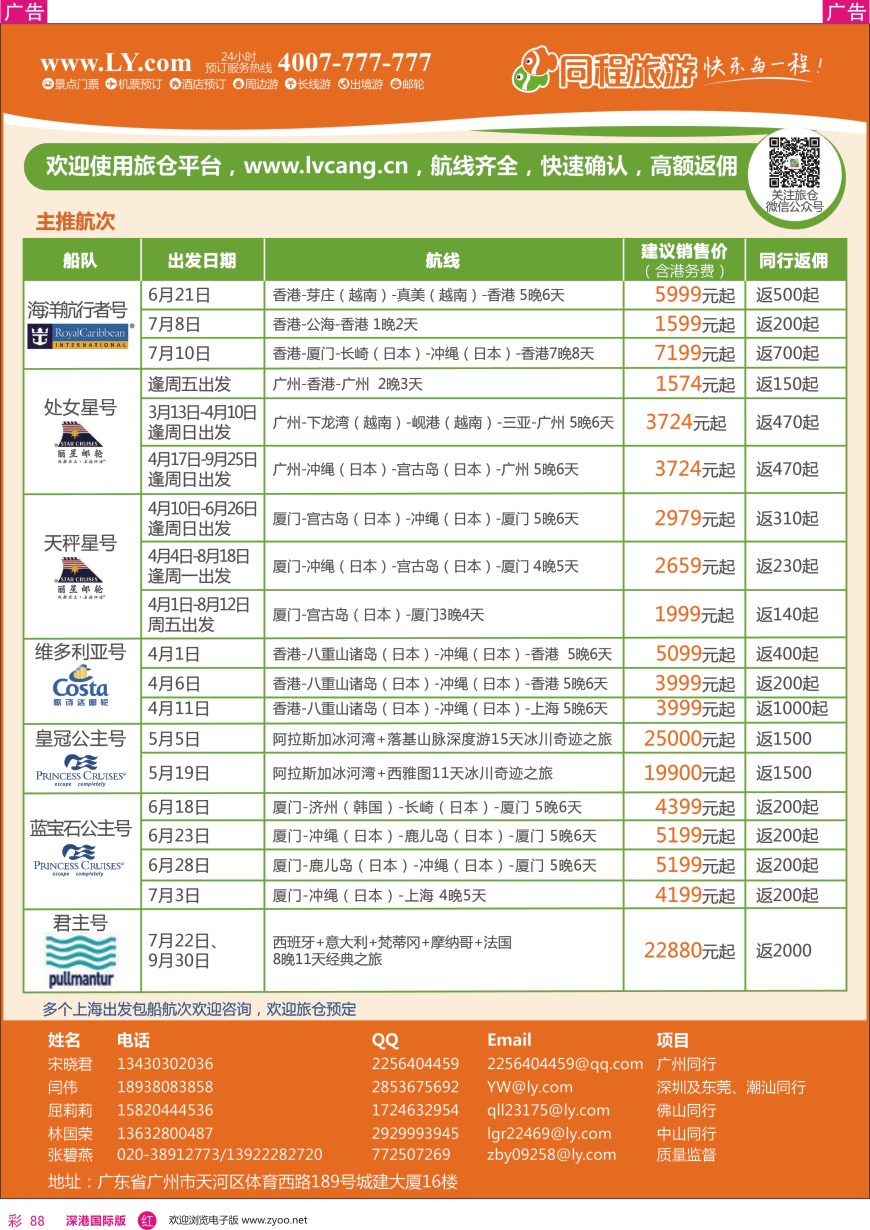 r彩088  同程邮轮计划