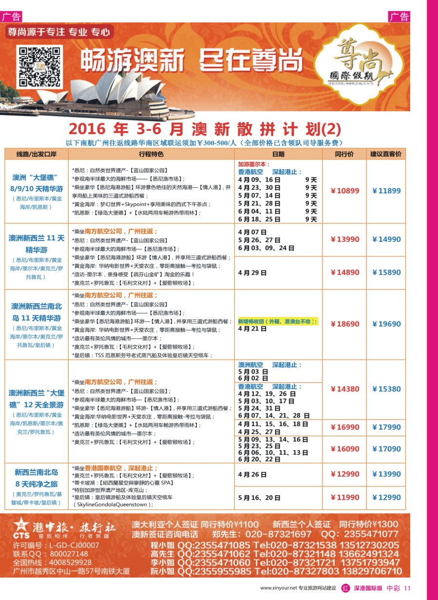 r中彩11  【尊尚国际假期】2016年3—6月澳新团队散拼计划