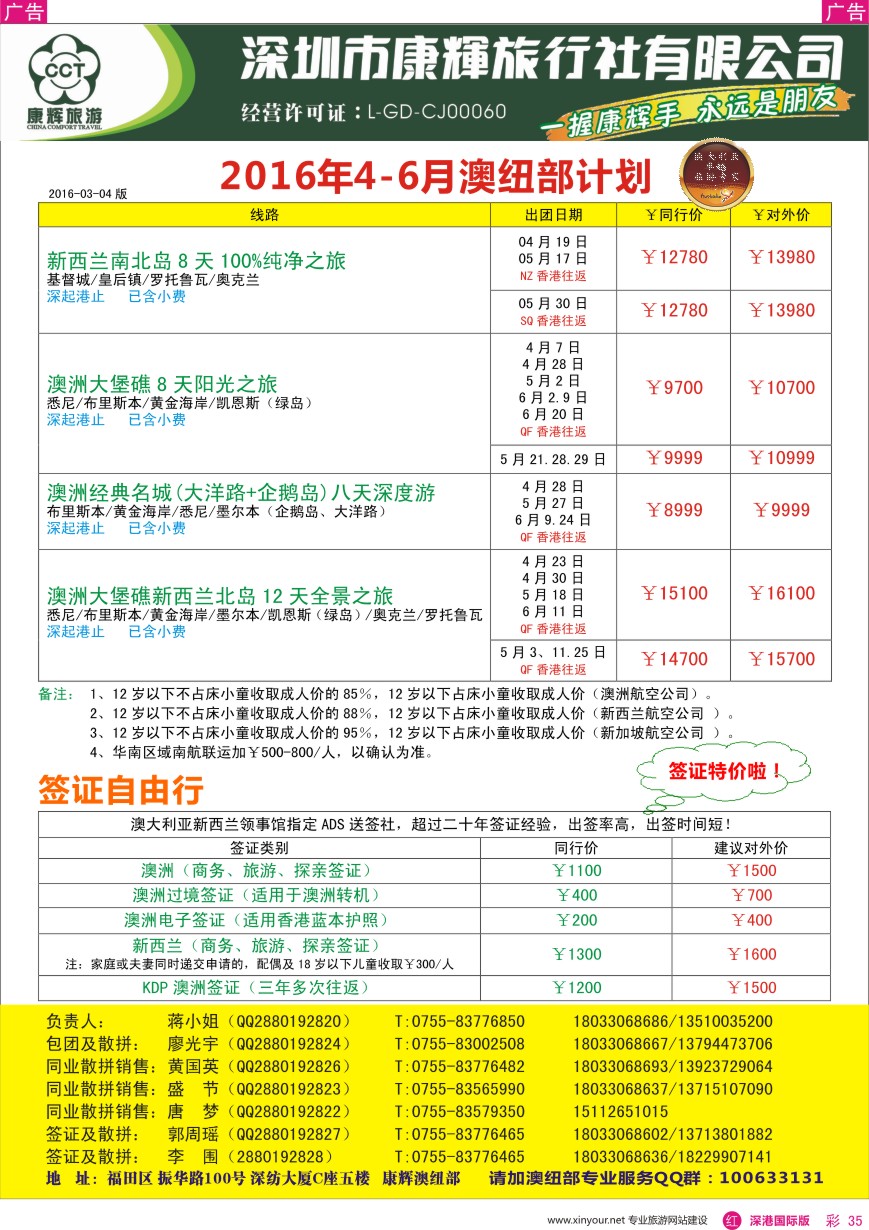 r彩035  深圳康辉—澳纽部最新计划