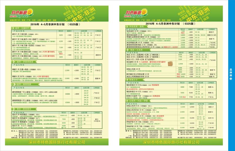 b05  品牌榜1  特色旅游-南非、埃及、非洲、中东4-5月最新出团计划