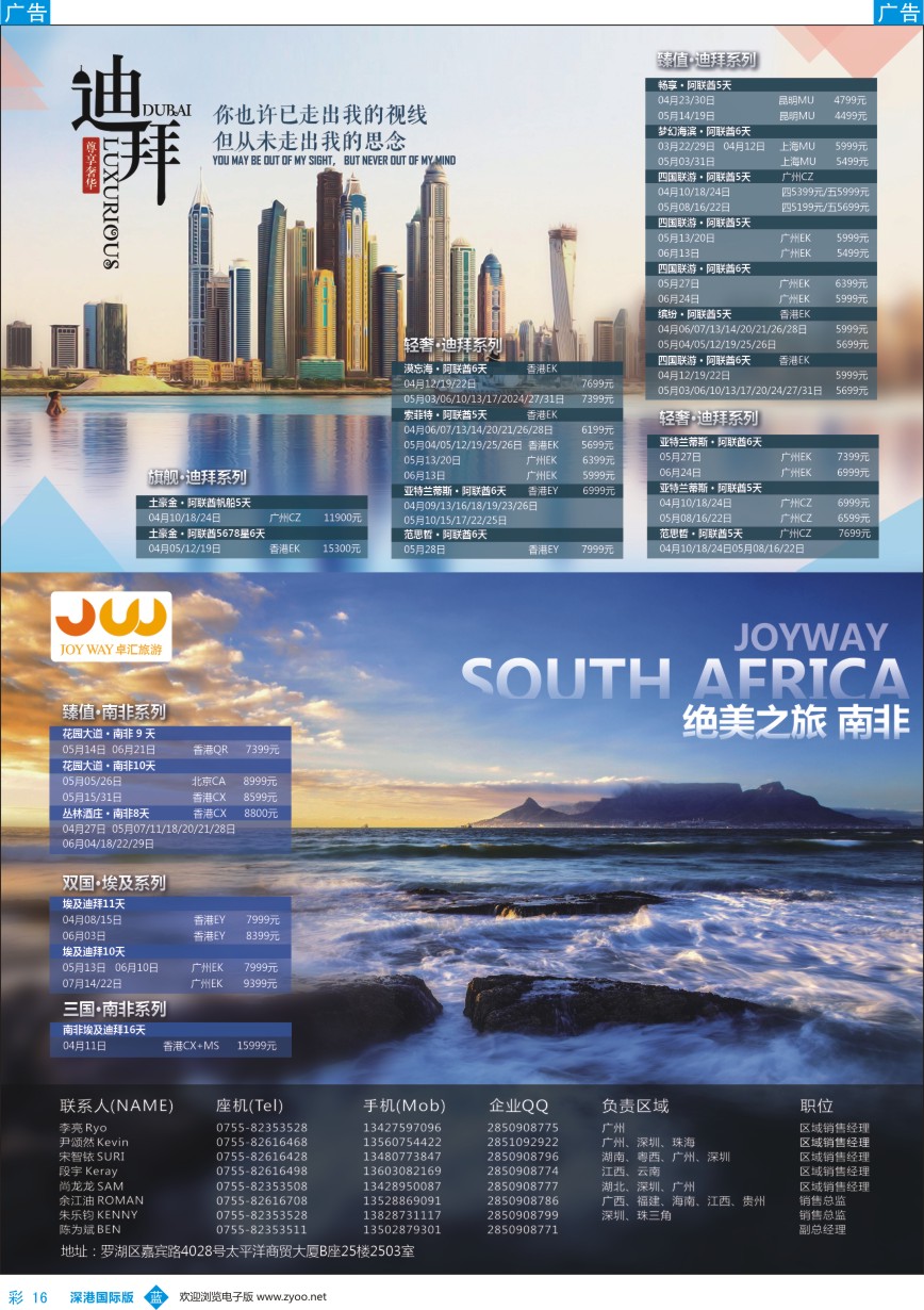 b彩016  卓汇旅游—中东非洲最新计划
