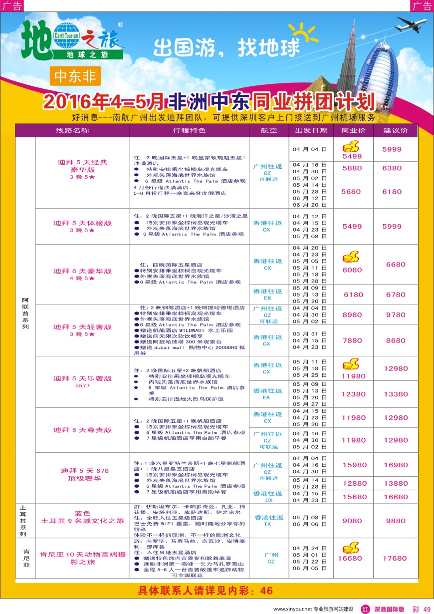 r彩049  地球之旅-非洲中东3-6月同业拼团计划
