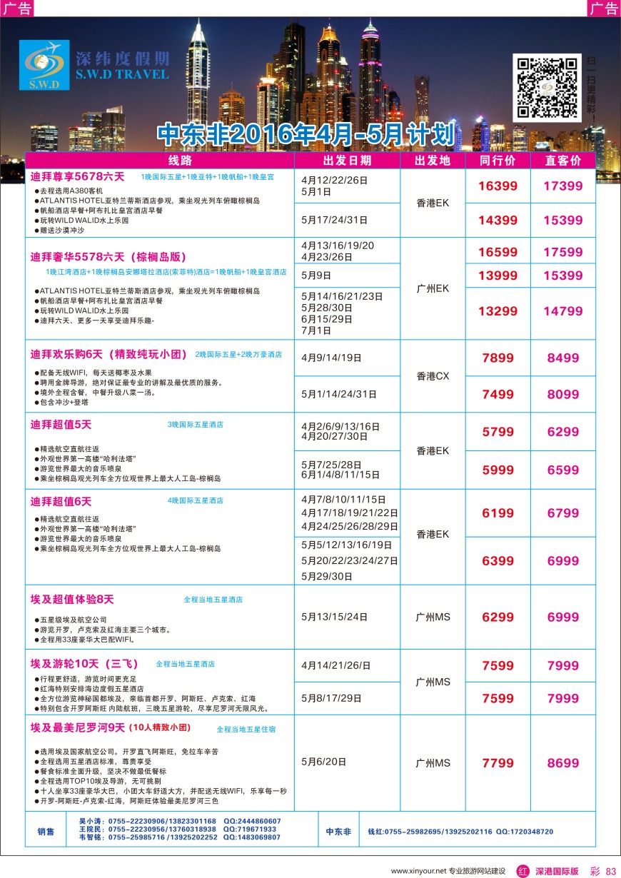 r彩083  【深纬度假期】非洲中东计划