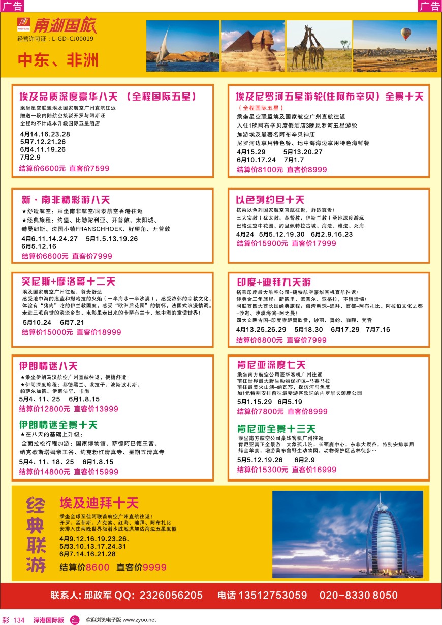 r彩134  南湖国旅-非洲、迪拜