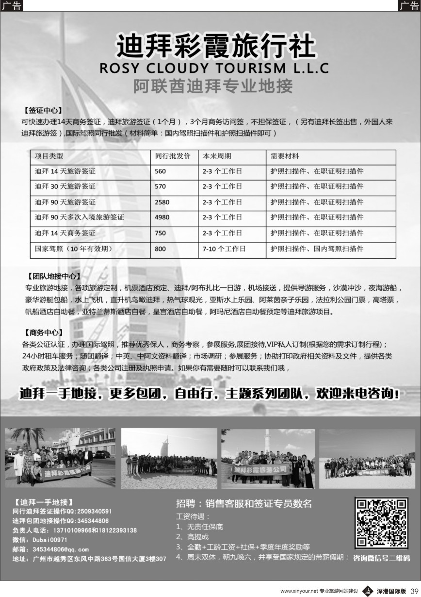 r黑039  阿联酋迪拜专业地接