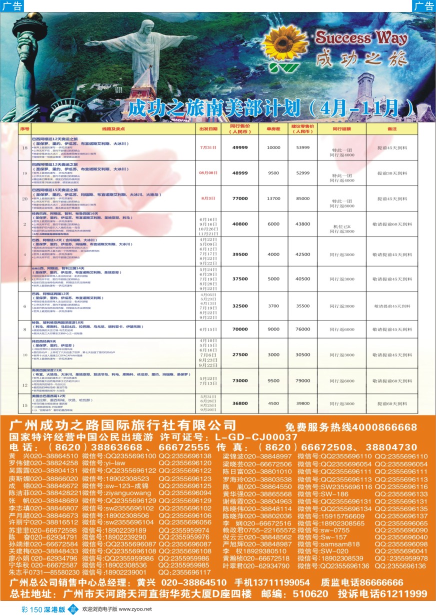 b彩150  广州成功之旅－－欧洲、美洲、南美计划