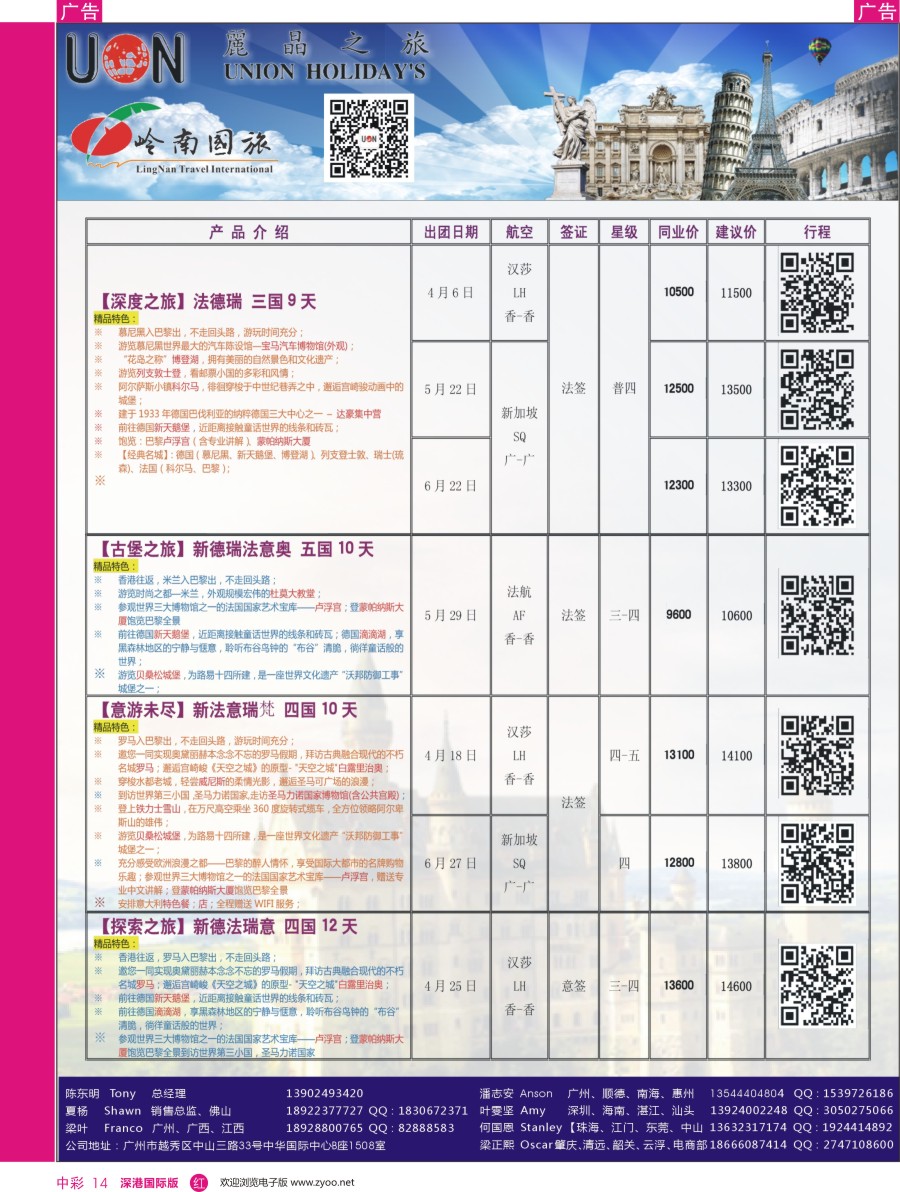 r中彩14  丽晶之旅—欧洲出境游专业批发商