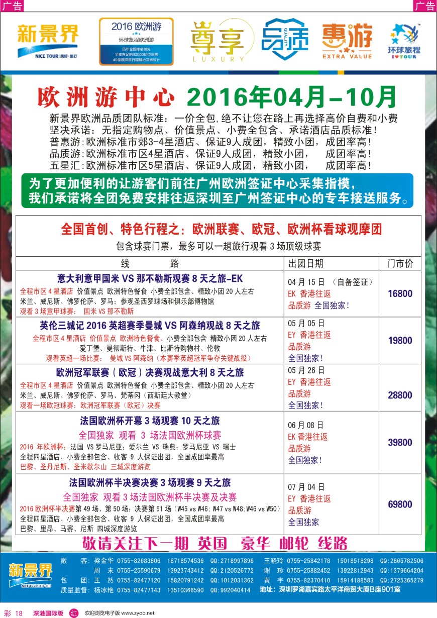 r彩018  新景界—环球旅程—欧洲最新计划
