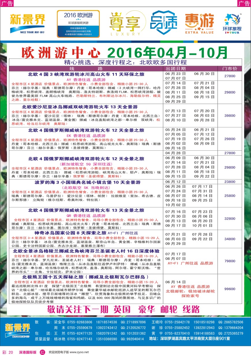 r彩020  新景界—环球旅程—欧洲最新计划