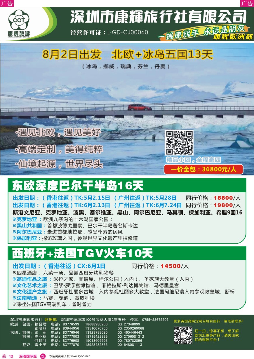 r彩040  深圳康辉—欧洲部最新计划