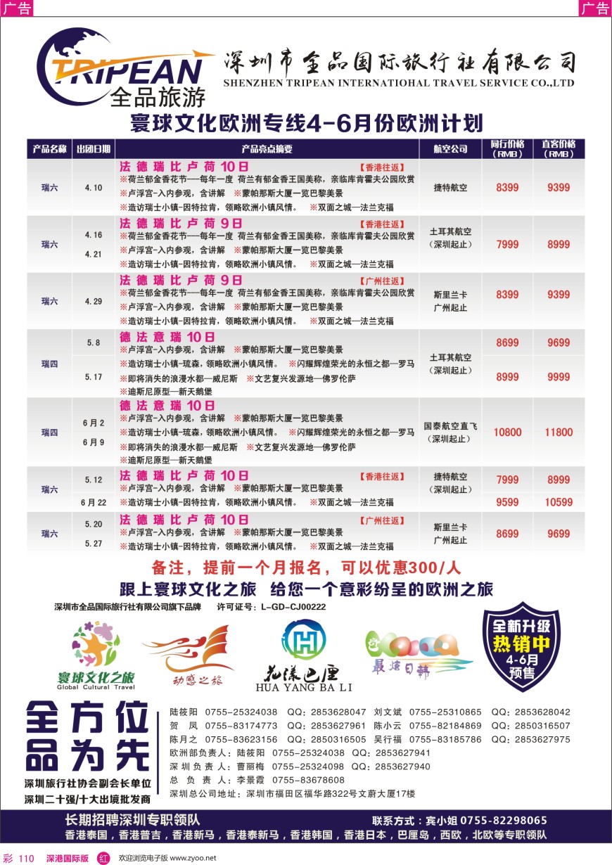 r彩110  寰球文化之旅4-6月【欧洲】计划