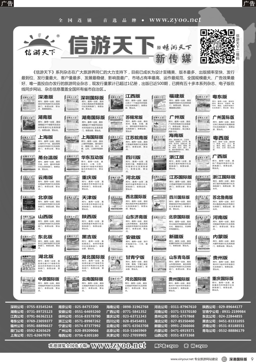 r黑009  三合旅游—西班牙专线