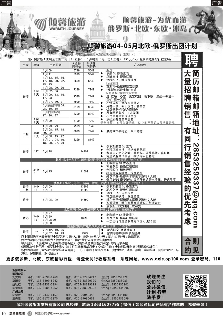 r黑010  【倾馨旅游】—俄罗斯北欧最新散客计划