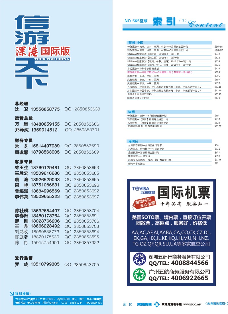 b彩010  五洲商旅-国际机票