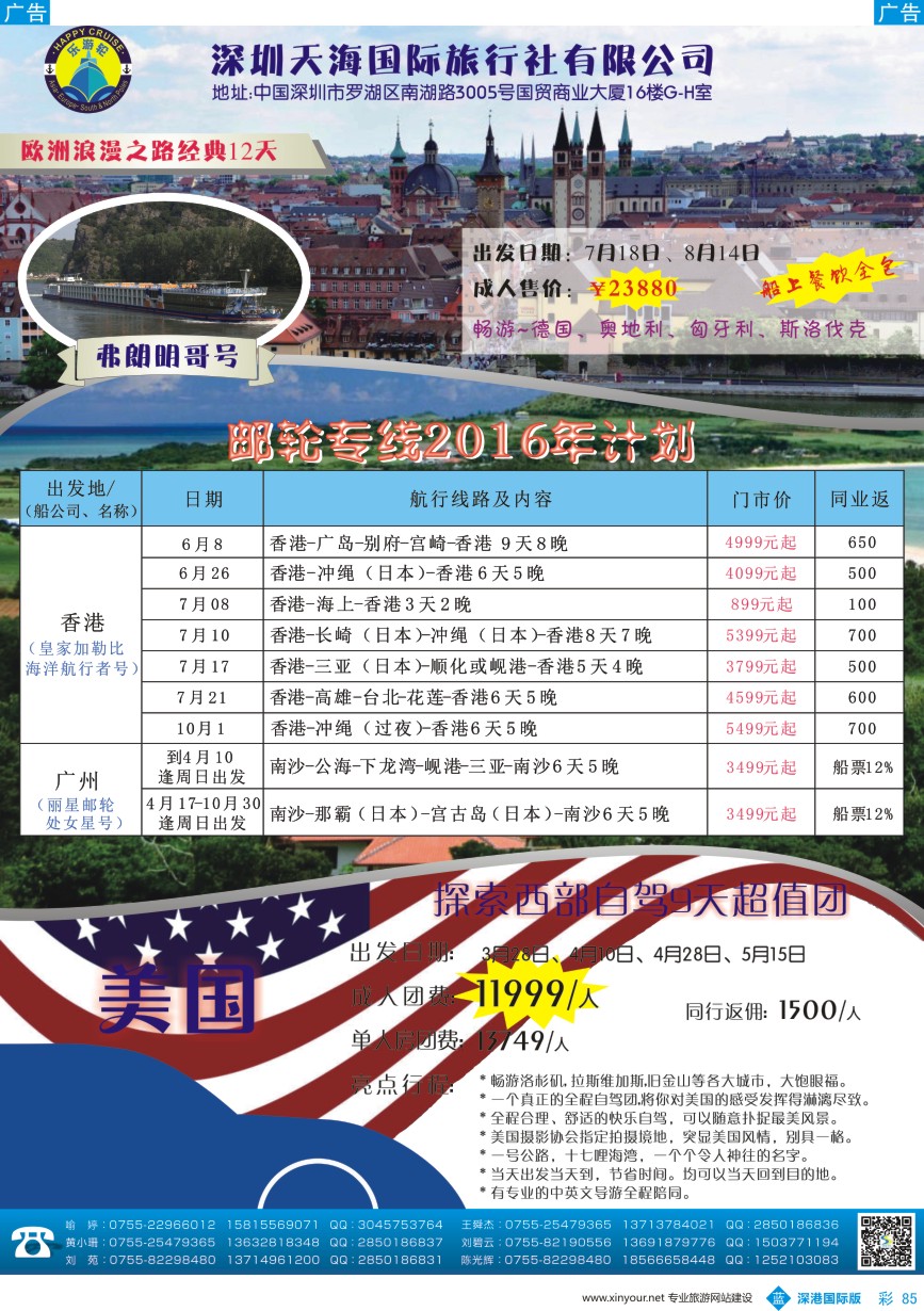b彩085  天海国旅-乐游轮邮轮线+美国自驾游
