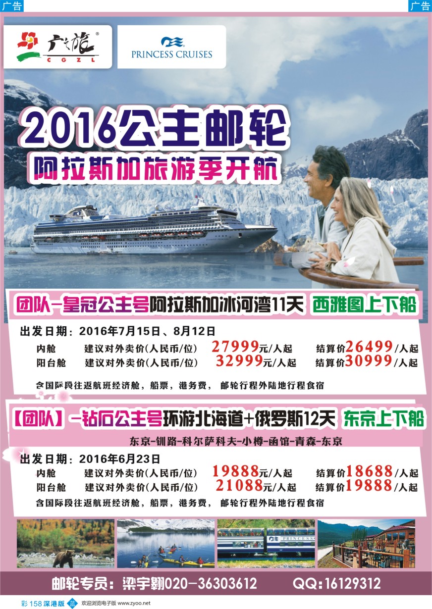 b彩158  广之旅-邮轮春季航次计划