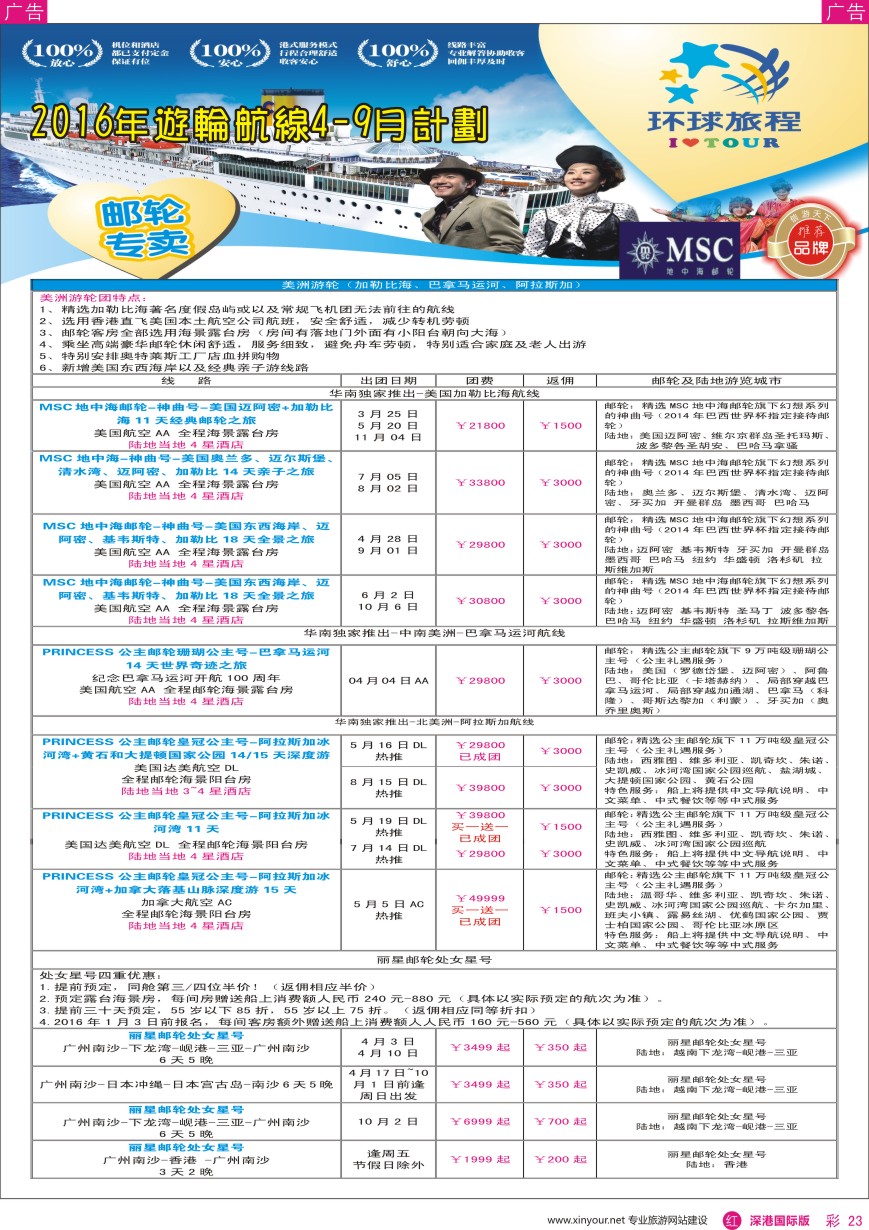 r彩023  新景界—环球旅程邮轮中心