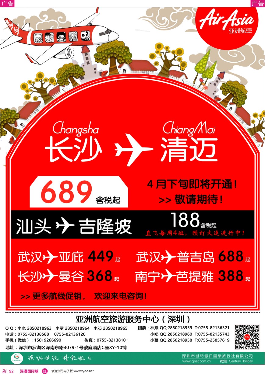 r彩092  尚品游—亚航机票专卖