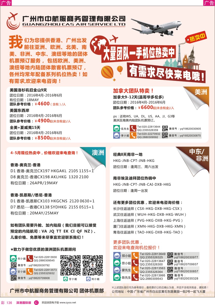 r彩136  广州中航服团体机票-欧洲、澳洲