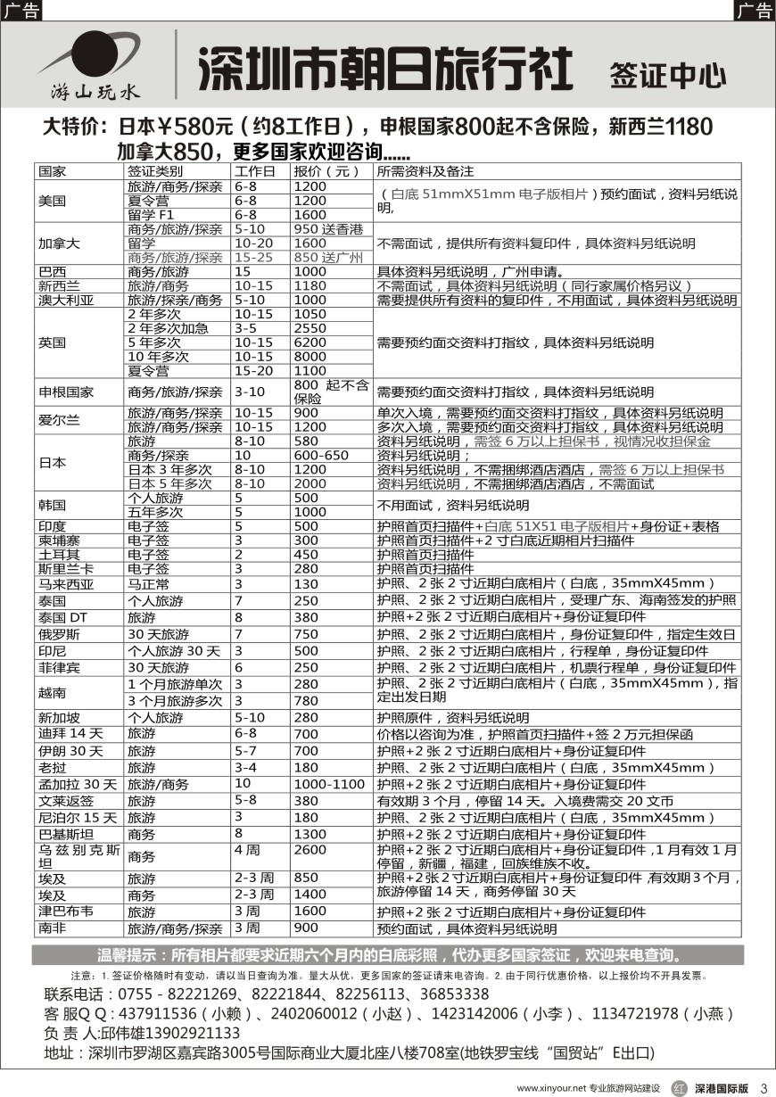 r黑003  朝日签证