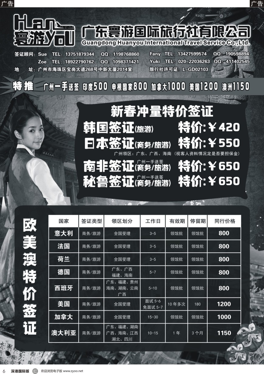 r黑006  寰游国旅 日本南非欧美签证特价