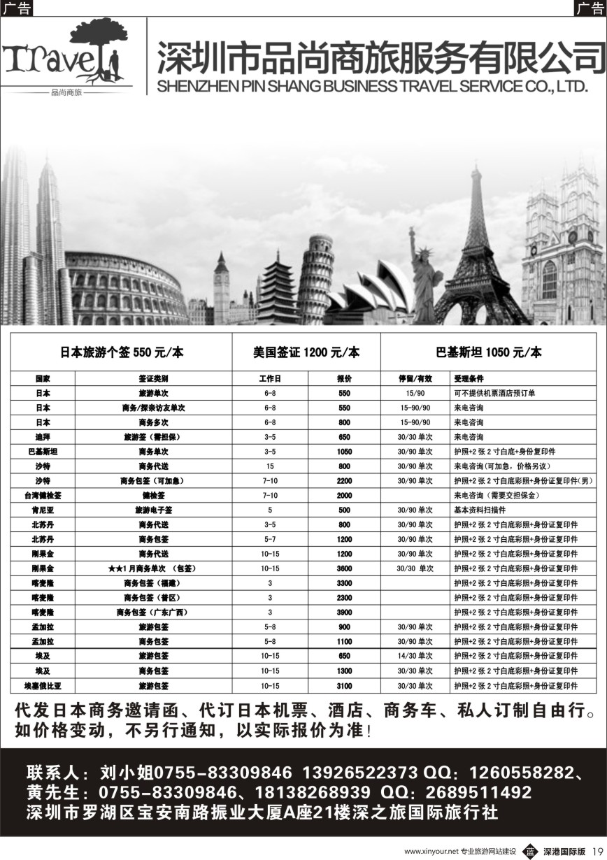 r黑019  品尚签证