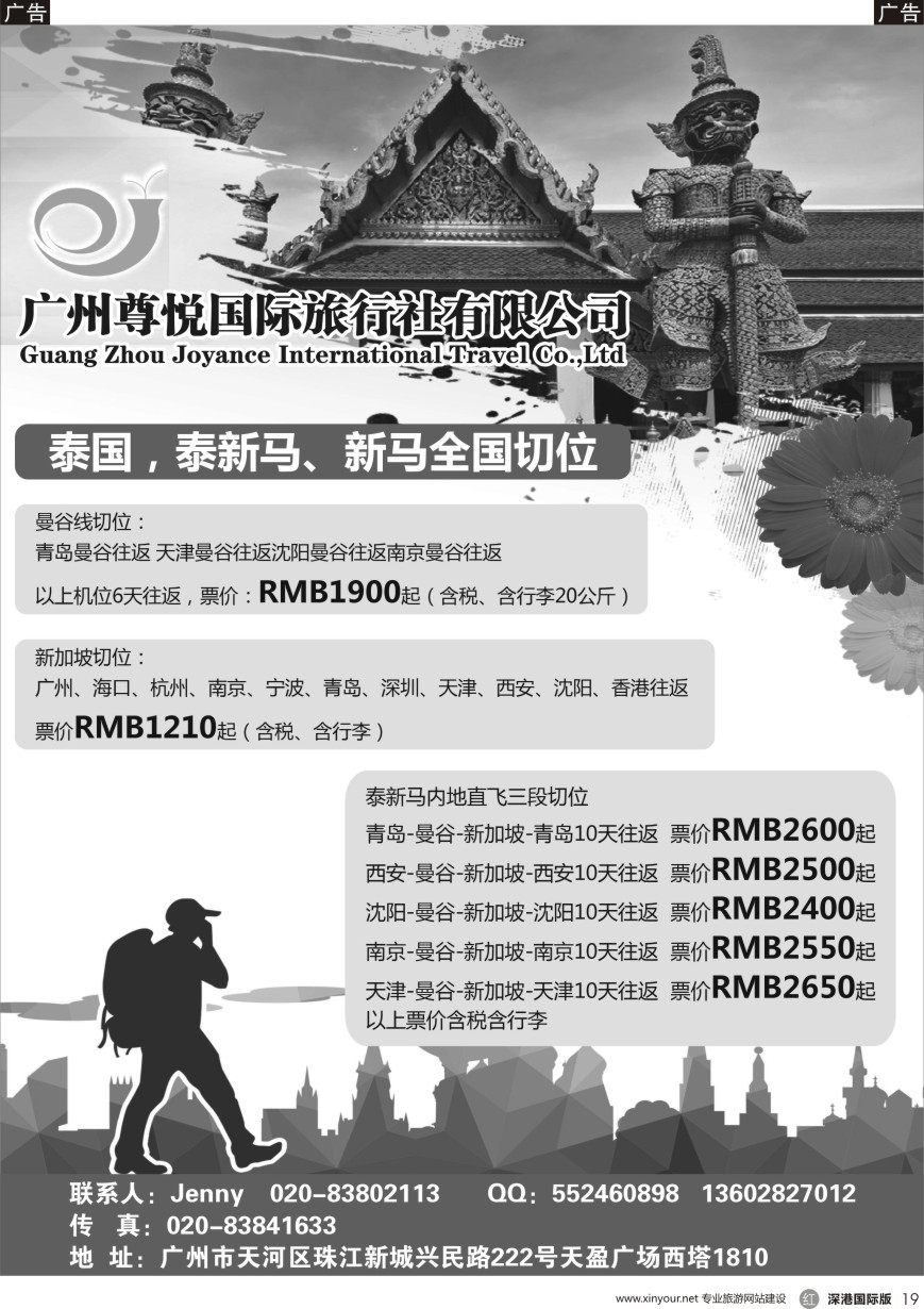 r黑019  尊悦国旅-泰新马全国直飞切位机票批发商