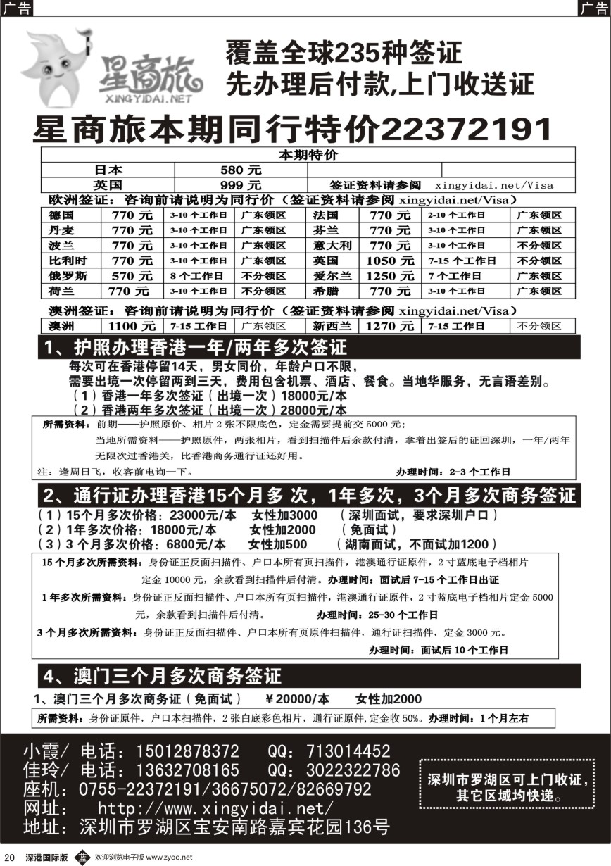 r黑020  ？一手签证办理（通行证，欧美签证） 