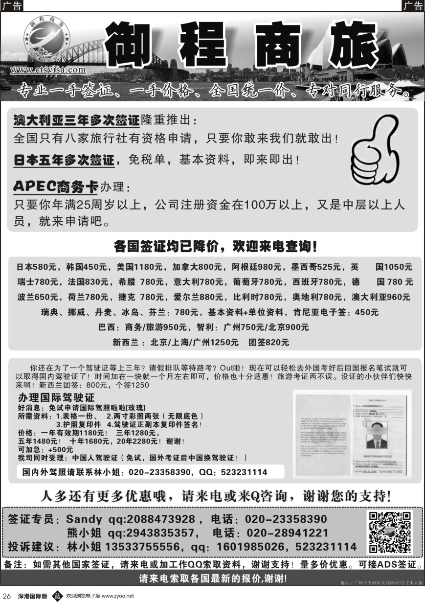 r黑026  御程商旅--特价签证、国际驾照