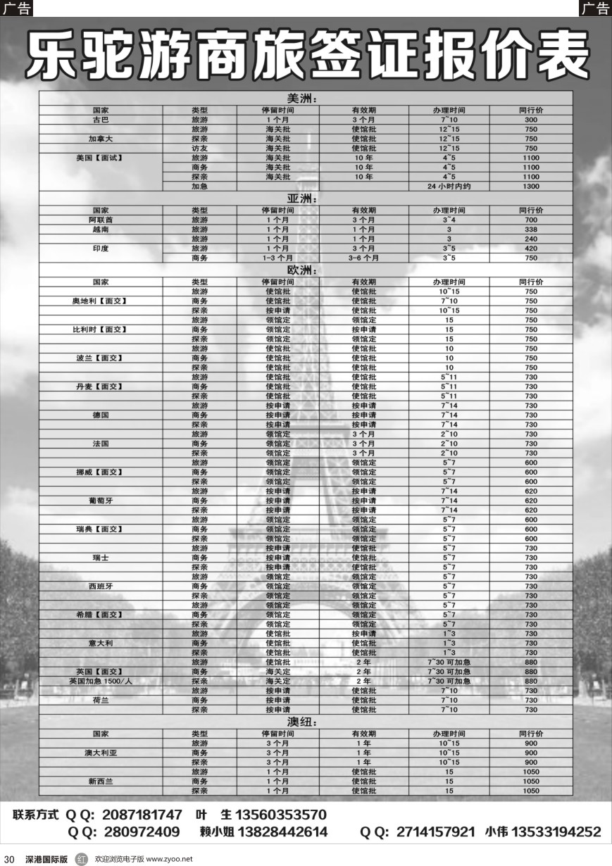 r黑030  乐驼游商旅-全球签证同行价目表（全球最低价）