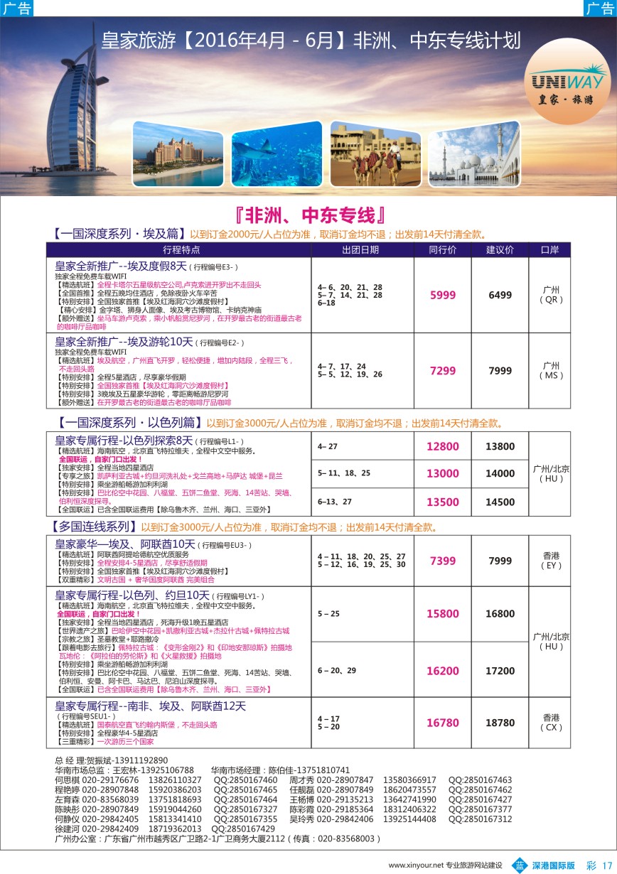 b彩017  UNIWAY皇家旅游【非洲、中东、迪拜】2016年4-6月计划
