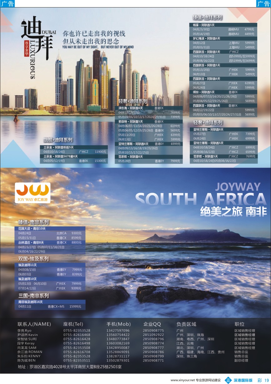 b彩019  卓汇旅游—中东非洲最新计划