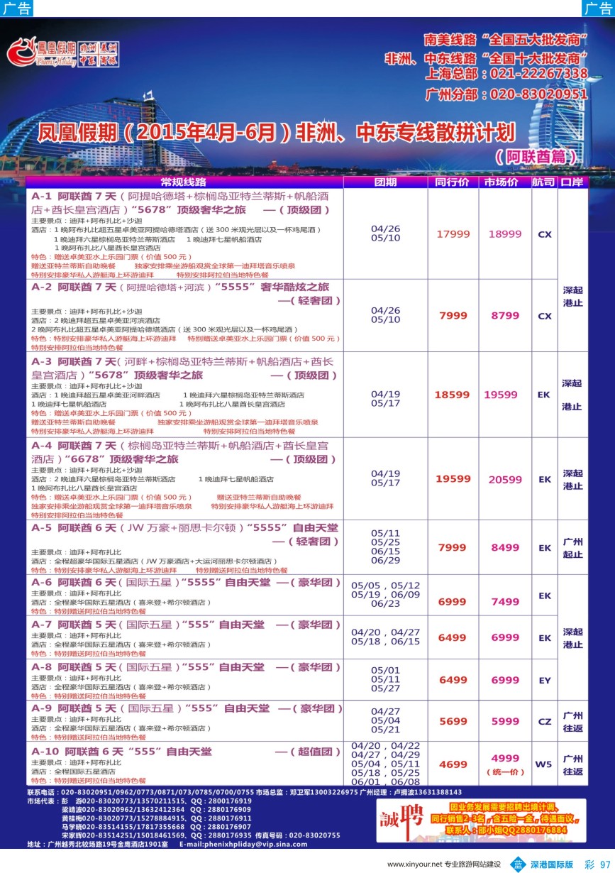 b彩097  凤凰假期-非洲。中东。美洲