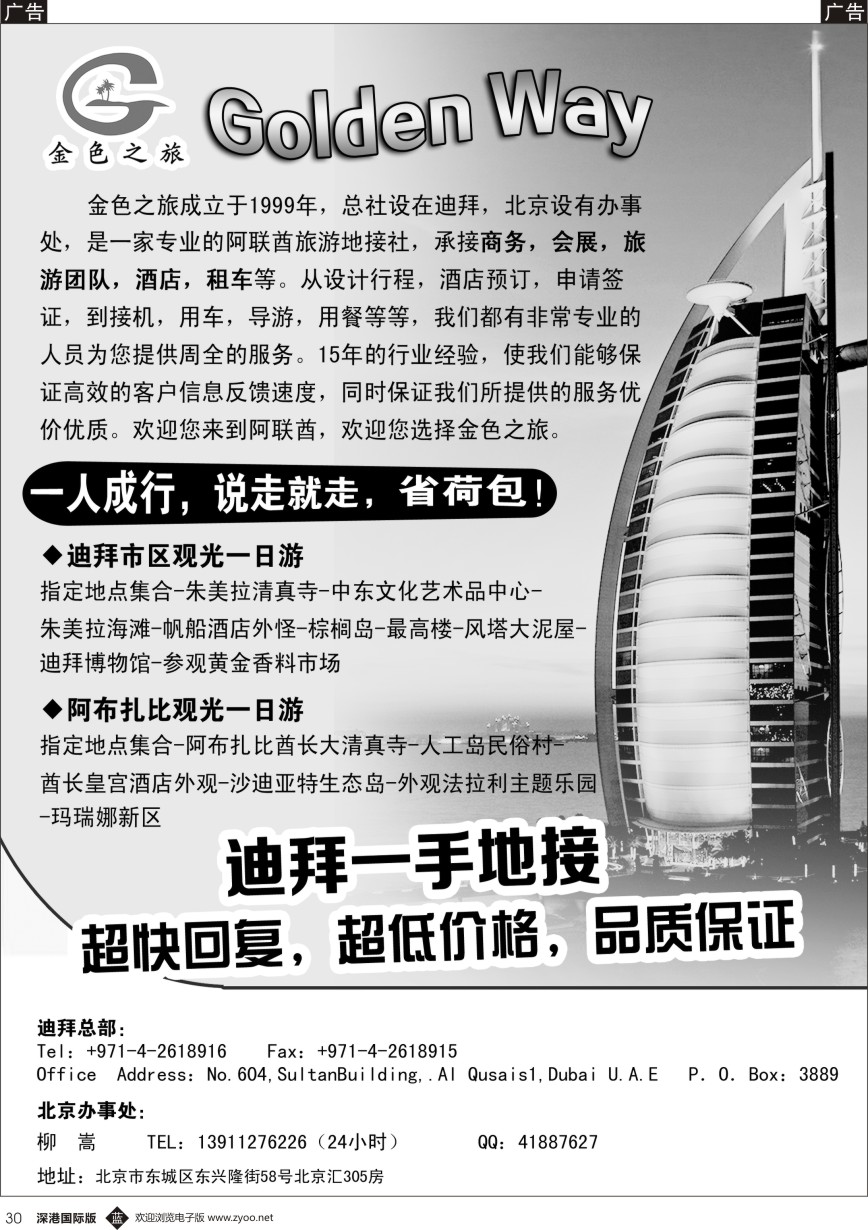 b黑030  迪拜一手地接·金色之旅GOLDEN WAY