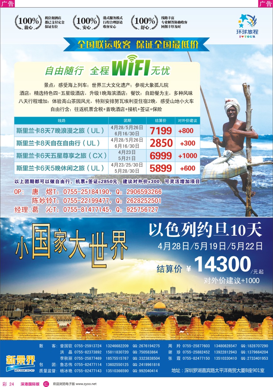 r彩024  新景界—环球旅程—中东非洲计划