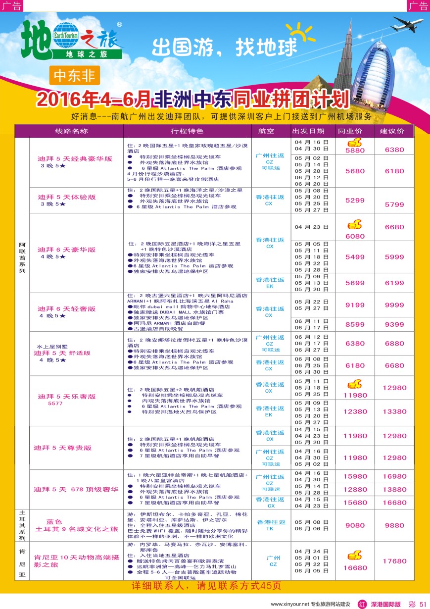 r彩051  地球之旅-非洲中东4-6月同业拼团计划