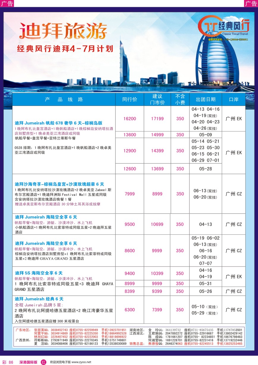 r彩086  经典风行—非洲中东专线