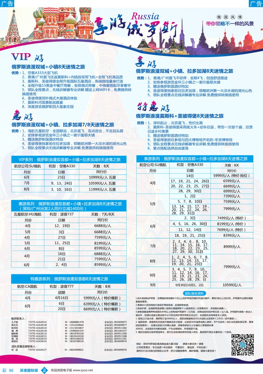 b彩096  【享游俄罗斯品质游】-2016年4-6月【俄罗斯】【北欧】产品计划 