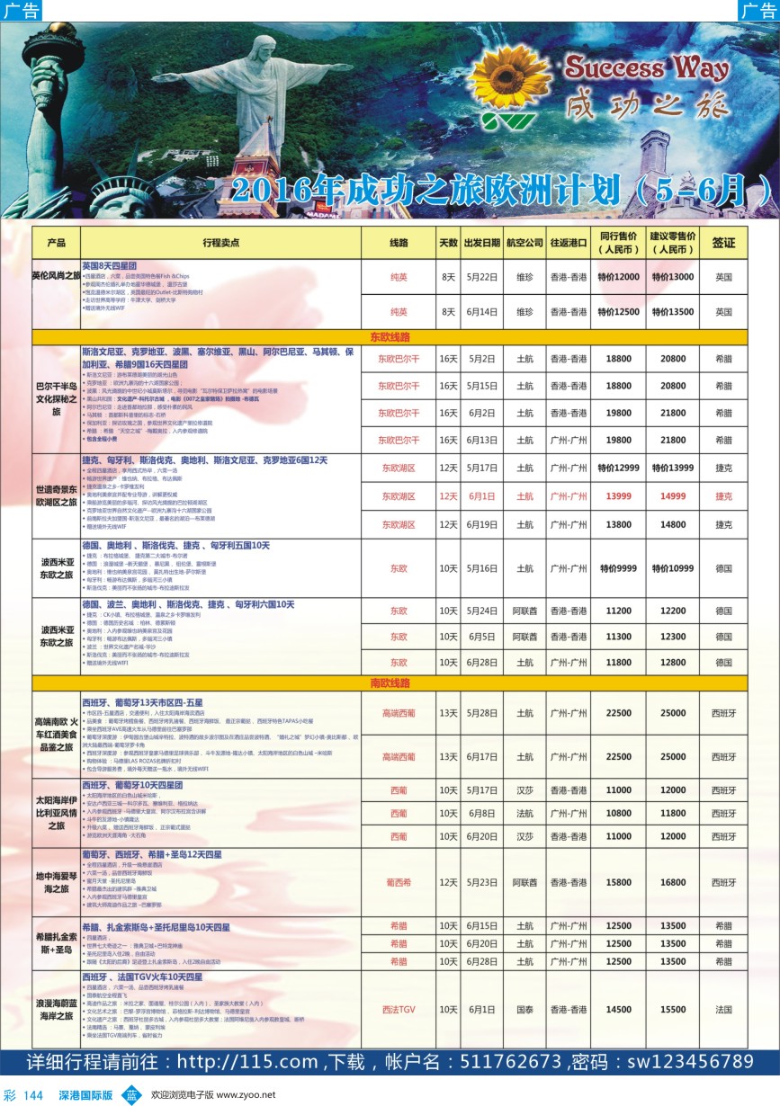 b彩144  广州成功之旅－－欧洲、美洲、南美计划