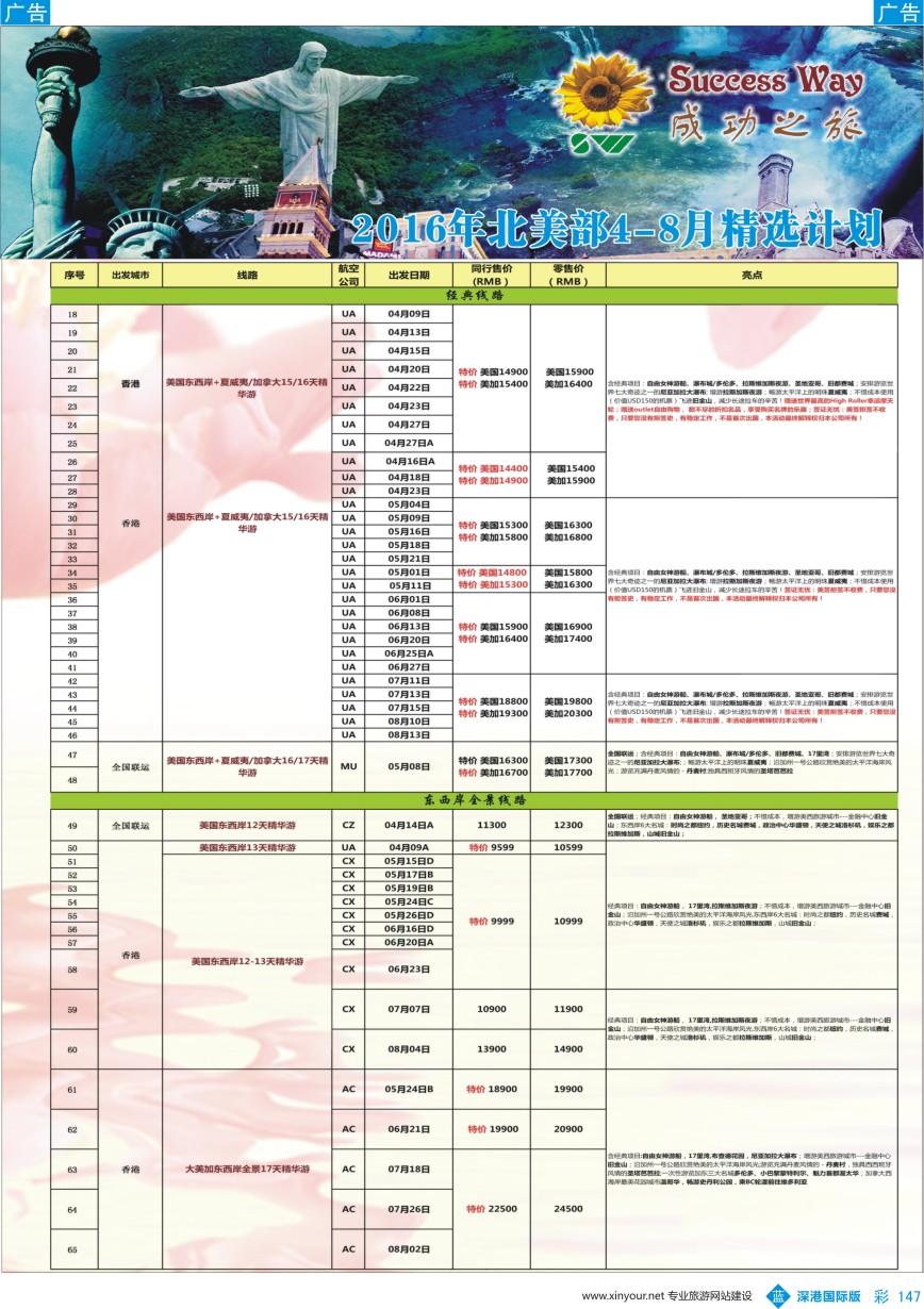 b彩147  广州成功之旅－－欧洲、美洲、南美计划